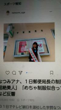 僕は宇賀なつみアナが好きなのですが両親に 高飛車で性格が悪そう Yahoo 知恵袋