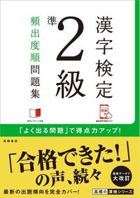 漢検準2級で出やすい対義語 類義語を教えてください 対義語 詳細 Yahoo 知恵袋