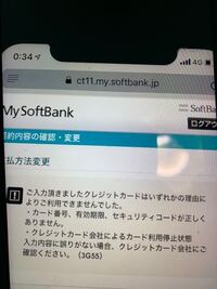 スルガ銀行visaデビットカードでsoftbankの携帯料金をカ Yahoo 知恵袋