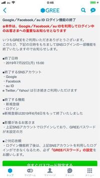 Greeのサイトで終了するみたいだけど これ何終了するんですか Yahoo 知恵袋