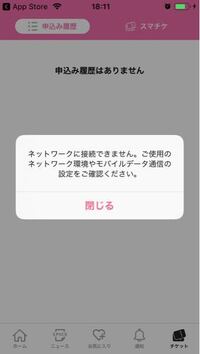 イープラスのスマチケについて このように表示されて 申し込み履歴を確認 Yahoo 知恵袋