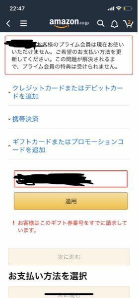 Amazonプライムギフトコードを入力するとこのようになり 支払い方法 お金にまつわるお悩みなら 教えて お金の先生 Yahoo ファイナンス