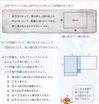 中学校３年生の数学の教科書（２次方程式の章）からです。古代バビロ