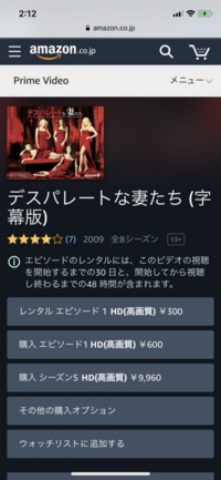 アマゾンプライムでデスパレートな妻たちにハマりシーズン1を途中 Yahoo 知恵袋