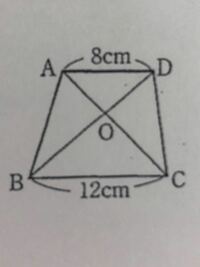 図のような台形abcdにおいて 三角形adoの面積は台形abcdの面積の何 Yahoo 知恵袋