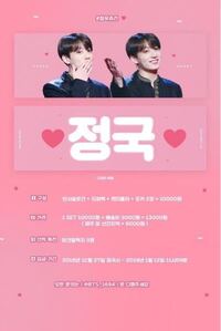 このジョングクのスローガンがbts Sys の大阪2日間で現地販売されるそ Yahoo 知恵袋