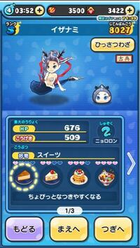 妖怪ウォッチぷにぷにについてです 今回 人魚を手に入れたので人魚の Yahoo 知恵袋