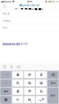 Outlookスマホ版についてです 至急 送信予約の仕方を教 Yahoo 知恵袋