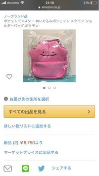 メタモンのショルダーバッグってどこに売ってますか ポケモンセンタ Yahoo 知恵袋