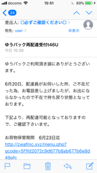 ゆうパックの再配達の受付時間 当日時 21時に再配達希望の場合 Yahoo 知恵袋