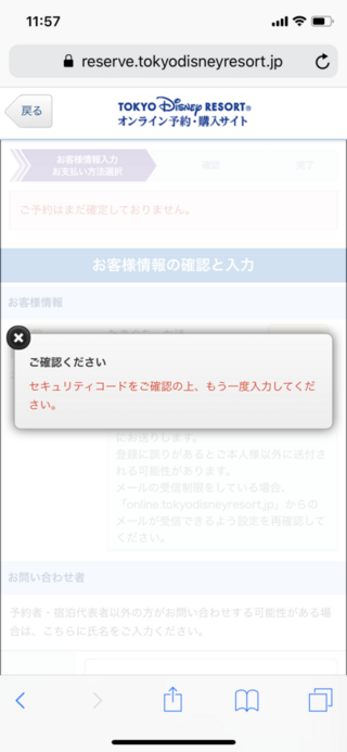 ディズニーリゾートオンラインでパークチケットを購入しようとすると Yahoo 知恵袋