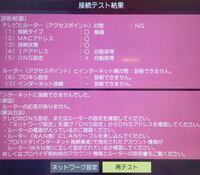 Regzaのテレビをインターネット接続したいのですが エラーが出 Yahoo 知恵袋