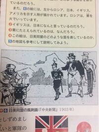 日英同盟の風刺画の火中の栗の絵でロシアが焼いている栗が表している国はどこで Yahoo 知恵袋