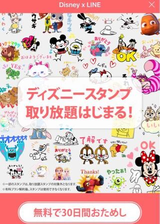 ディズニー ラインについてです ディズニースタンプ取り放題始まる の Yahoo 知恵袋