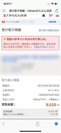 ヤフオクの振込依頼のキャンセルヤフオクの売上を売上金管理にしておきました Yahoo 知恵袋
