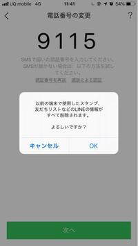消す かも ライン 知り合い