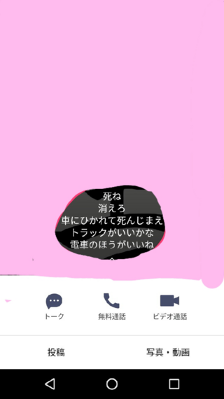 最も共有された Line ステメ 悪口 通報 Line ステメ 悪口 通報