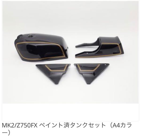 kz1000mk2とZ750FXって - 外装はほぼ同じなのでしょうかドレ