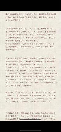 至急 堤中納言物語の はいずみ の以下の部分を現代語訳して欲しいです 男 Yahoo 知恵袋