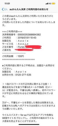 Auかんたん決済について メッセージで画像のような請求が届い Yahoo 知恵袋