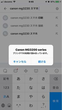 スマホでプリンター Canonmg3230 を使って 印刷し Yahoo 知恵袋