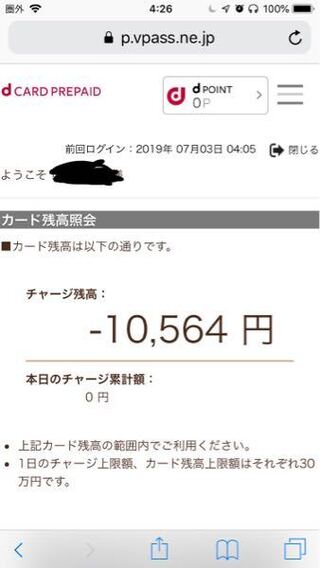 さっきdカードプリペイドの残高を見たら何故か 10 564円と表 Yahoo 知恵袋