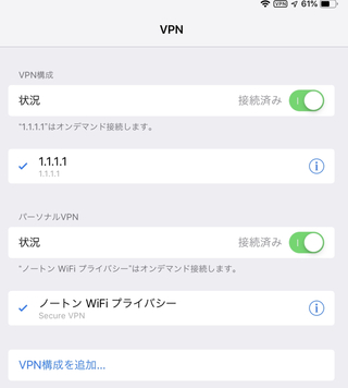 Iosのvpnについて質問です この設定 二つvpnが設定してあ Yahoo 知恵袋