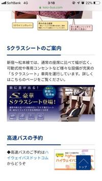 京王バスの高速バスって Sクラスシートしかコンセントはありません Yahoo 知恵袋
