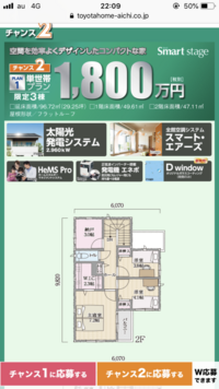 再投稿です トヨタホームの安く買えるとうたっている キャンペーンに応募したのです 教えて 住まいの先生 Yahoo 不動産