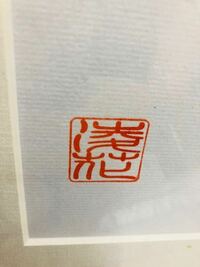 旧漢字について詳しい方にお訊ね致します 下記の漢字はなんて読むでしょ Yahoo 知恵袋