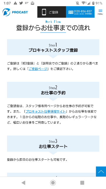 アルバイトの面接についてです 軽作業系のプロキャストという会社を 教えて しごとの先生 Yahoo しごとカタログ