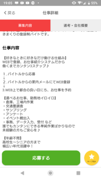 バイトルなどに掲載されている軽作業系のバイトによくある Web登 Yahoo 知恵袋