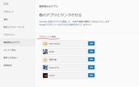 Youtubeとtwitterを連携させたいけどyoutubeの設定の Yahoo 知恵袋