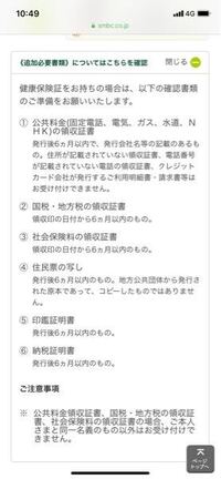 三井住友銀行の口座開設についてです 保険証を出す場合 写真の追加必要 Yahoo 知恵袋