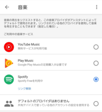 Googlehomeminiを購入しました Spotifyを利用し音楽を Yahoo 知恵袋