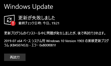 Windows10version1903の累積更新プログラムに Yahoo 知恵袋