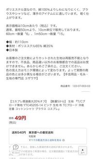 ユザワヤさんのこの生地を購入しようと思うのですが これって幅11 Yahoo 知恵袋