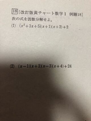 この2問の因数分解の仕方を教えてください １ ｘ ３ ３ｘ ５ Yahoo 知恵袋