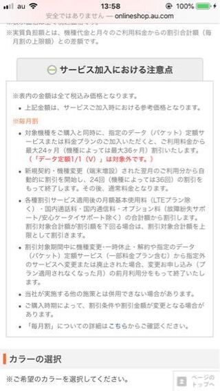 Auガラホ使用者に質問です この毎月割の条件ってltenetは無関係ですか Yahoo 知恵袋