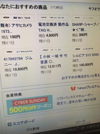 ヤフオクでの商品画像が表示されない 出来ません 表示設定しているんですが Yahoo 知恵袋