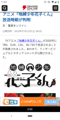 地縛少年花子くんのおアニメについてです Tvsって愛媛県で Yahoo 知恵袋