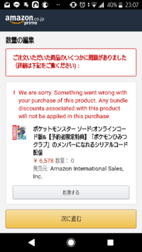 Amazonでswitchのダウンロード版のソフトを買おうとしてギフト券を Yahoo 知恵袋