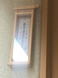 玄関に貼るお札について質問です お札は玄関の外側と内側のどちらに Yahoo 知恵袋