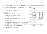 中学数学です 箱ひげ図の読み取り問題で 3 の答えが正しいになる Yahoo 知恵袋