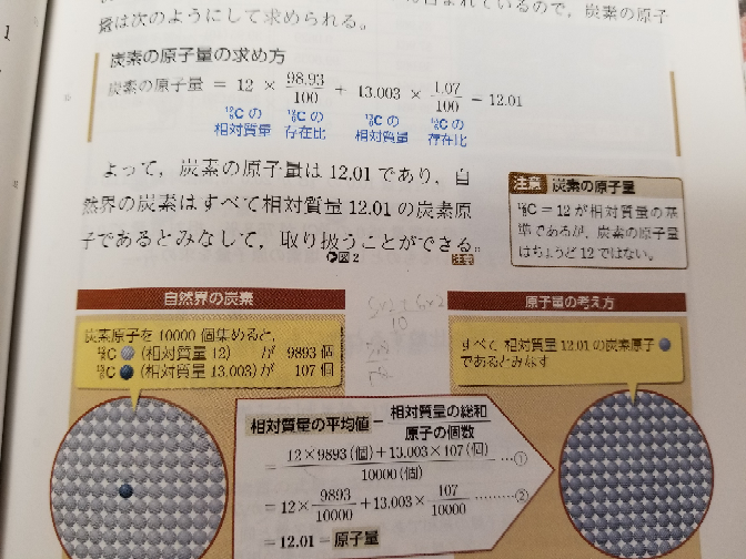 炭素の原子量の求め方の意味がわかりません なぜ 和でもとめ Yahoo 知恵袋