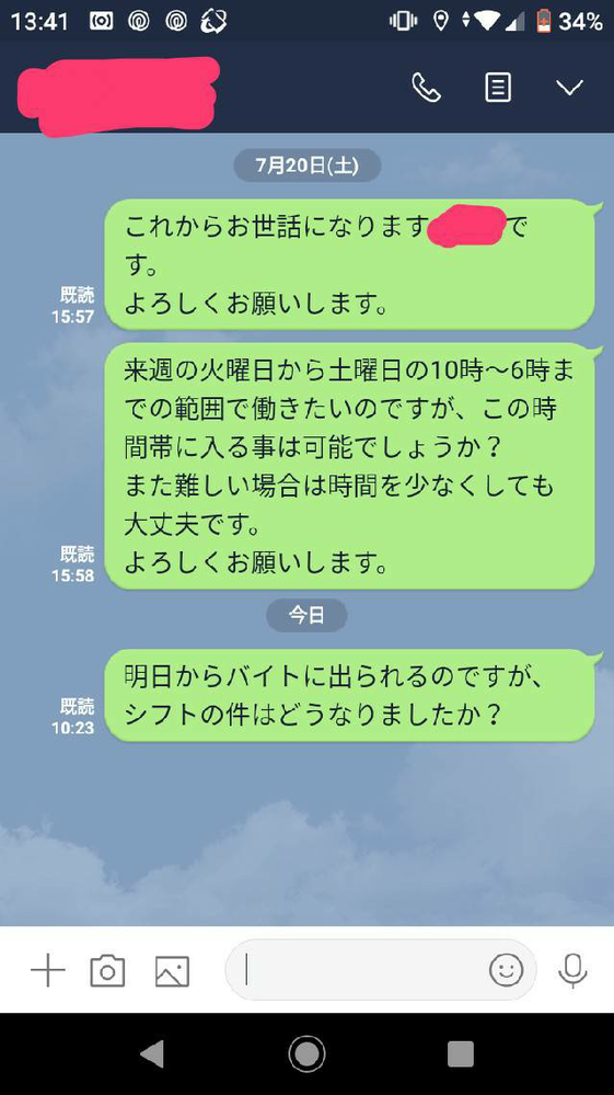バイトのシフト希望をラインで送ったら既読無視されたのですが どう Yahoo 知恵袋
