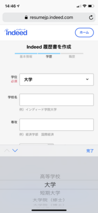 Web履歴書についての質問です Indeedでweb履歴書を書くように求め Yahoo 知恵袋