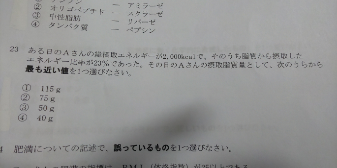 調理師免許の過去問から 画像の問題の脂質量の計算方法を教え Yahoo 知恵袋