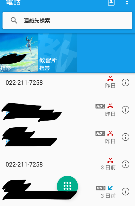 022 211 7258から電話が掛かってきます 調べてみると日 Yahoo 知恵袋
