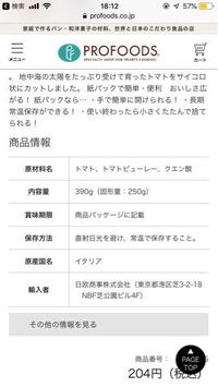 トマトの紙パックなんですが これって離乳食に使っても大丈夫で Yahoo 知恵袋